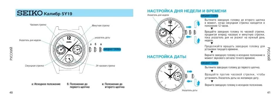 Как настроить дату на часах. Инструкция по часам Seiko. Как поставить дату на механических часах. Как настроить дату на часах Seiko