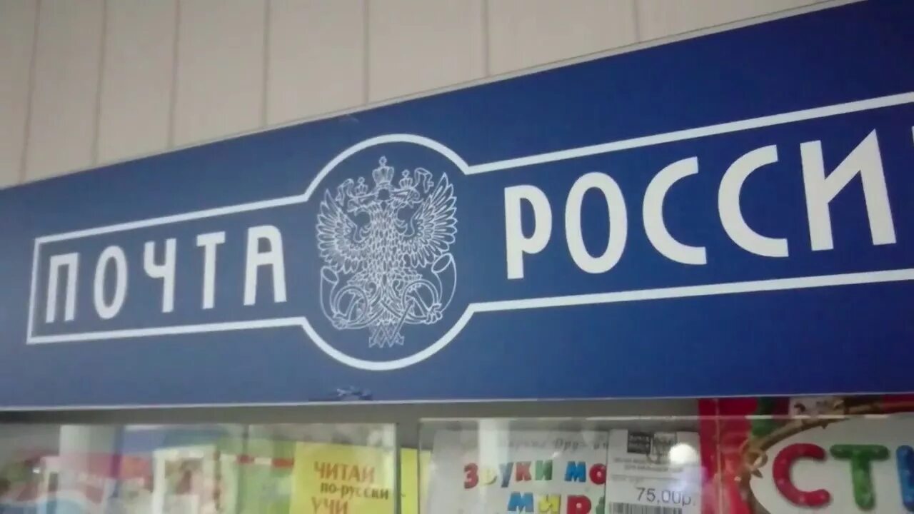 Почта России. Почта России очередь. Почта России очередь в отделении. Навигация на почта России. Изменение почты россии