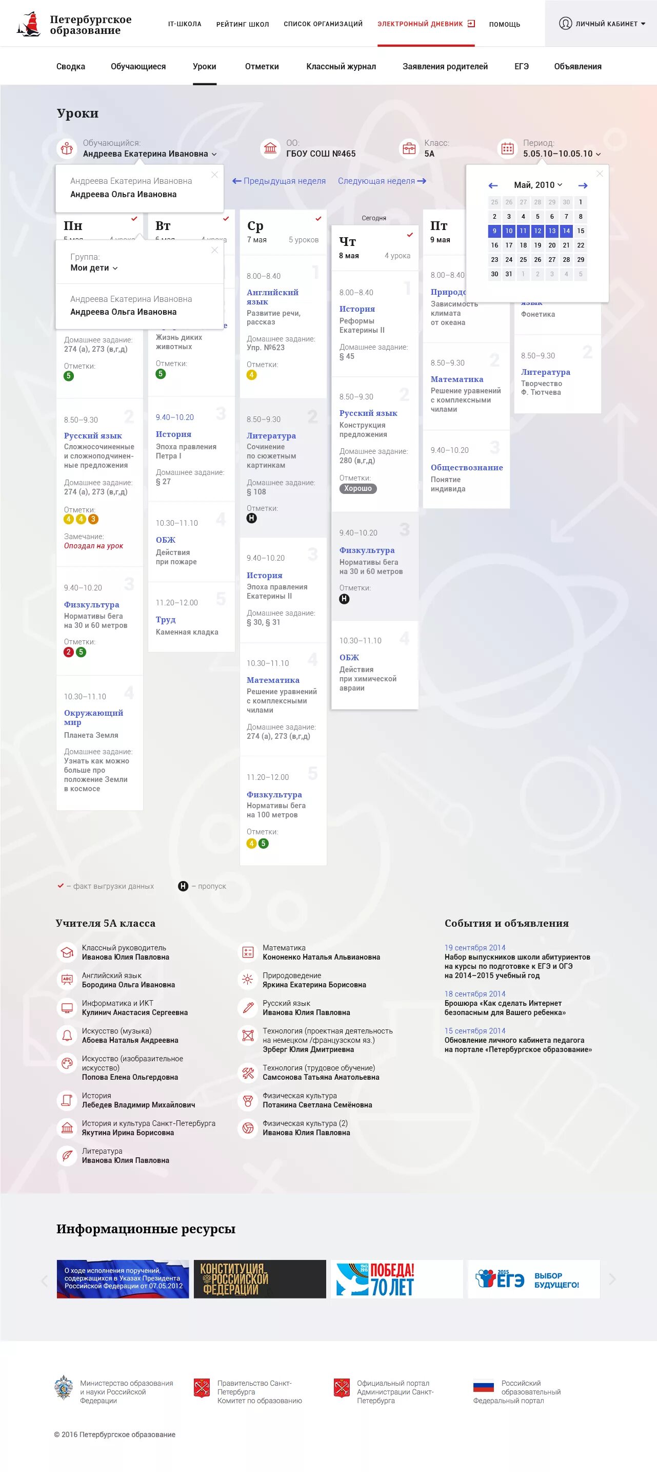 Электронный дневник санкт петербургского школы. Портал Петербургское образование электронный. Петербургский электронный дневник. Петербургское образование электронный дневник. Электронный дневник Санкт Петербургского образования.