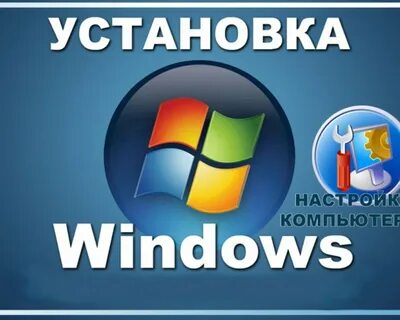 Установка операционной системы windows 7