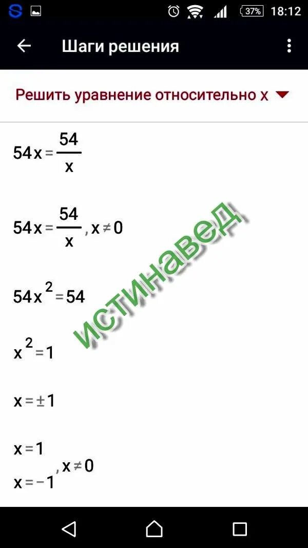 1 54 решение. Решение уравнение х-6=54. Решение уравнений x-54=67. 54*Х=54:Х. Х+28=54 решение уравнений.