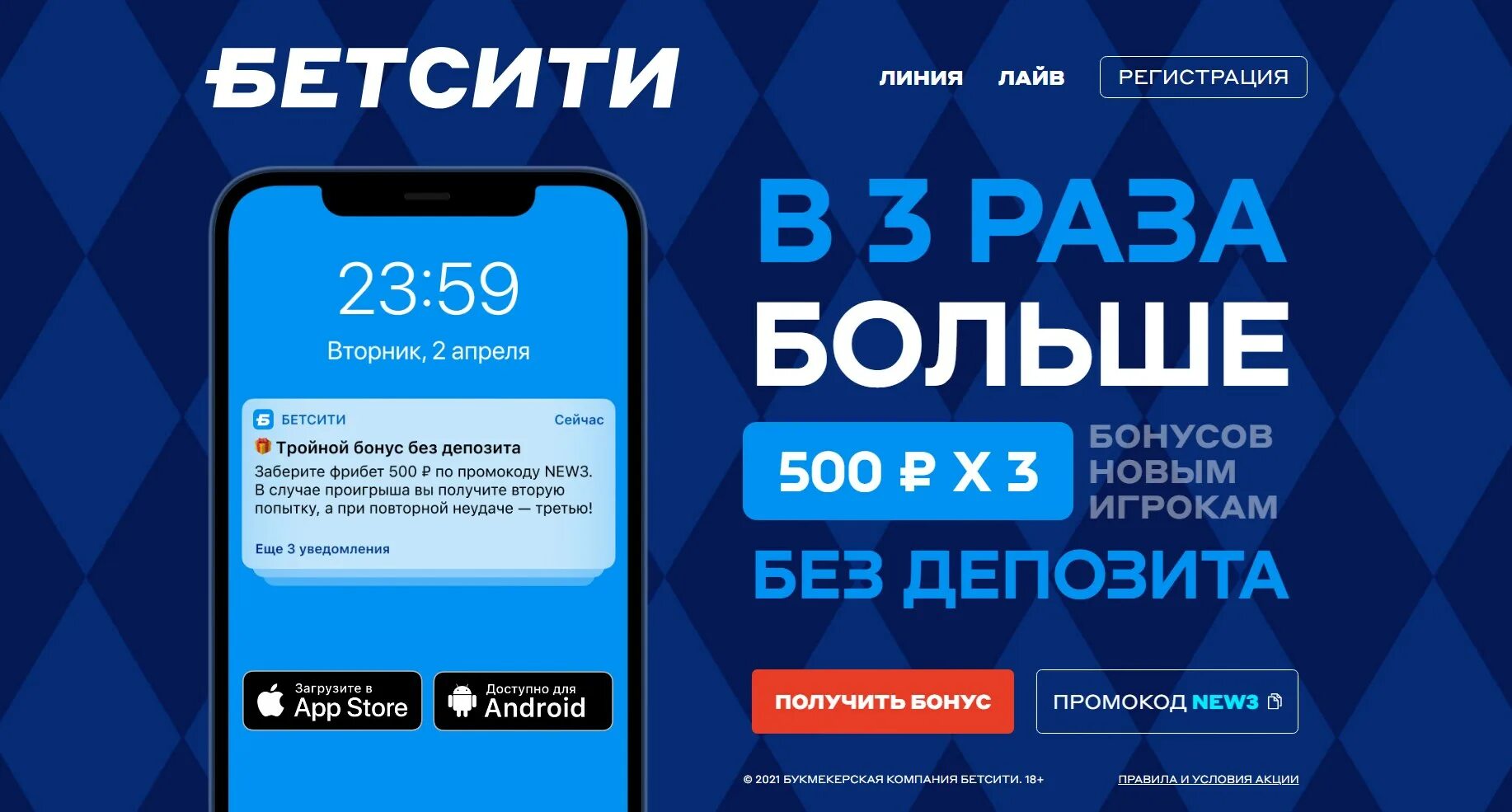 Фрибет 2024. Бетсити бонус 500 рублей. Бетсити бонус 500 рублей. Бетсити фрибет за регистрацию. Бетсити фрибет за регистрацию.