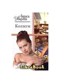 Книгу сослуживец
