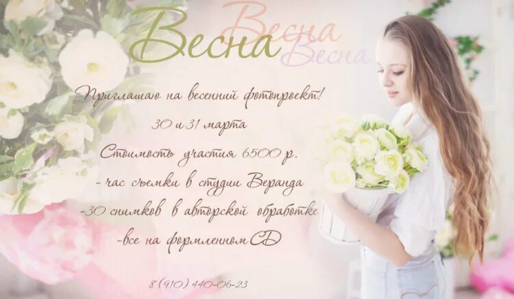 Приглашение на фотосессию текст. Приглашаю на фотосессию. Приглашаем вас на фотосессию. Приглашение на фотосессию. Приглашение на весеннюю фотосессию
