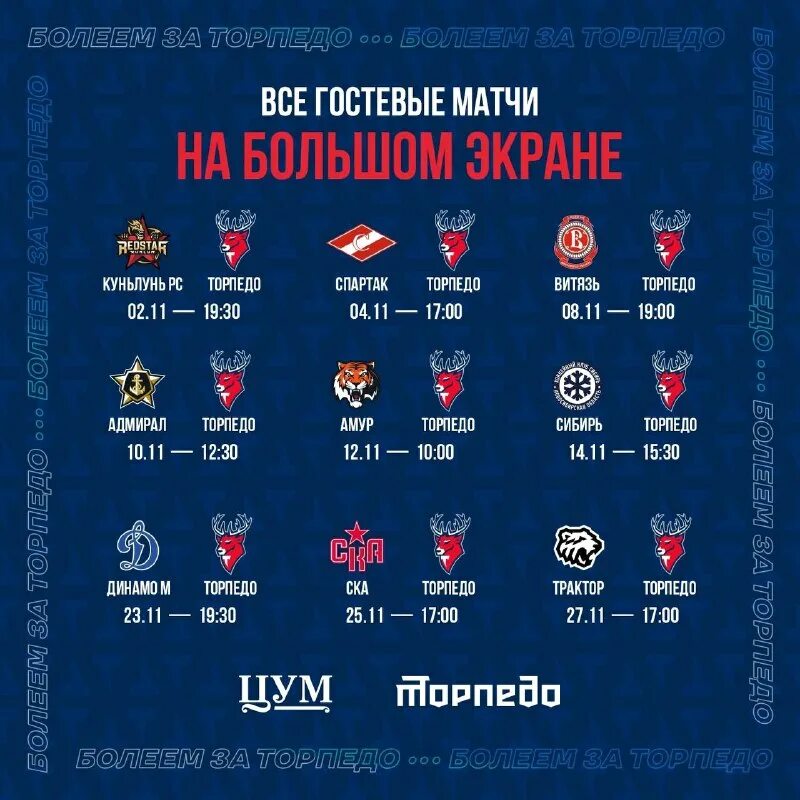 кхл плей-офф. расписание игр торпедо 2023. хк сибирь расписание матчей 2023 2024. футбол россии премьер-лига турнирная таблица 2023. хк торпедо календарь 2023-2024.