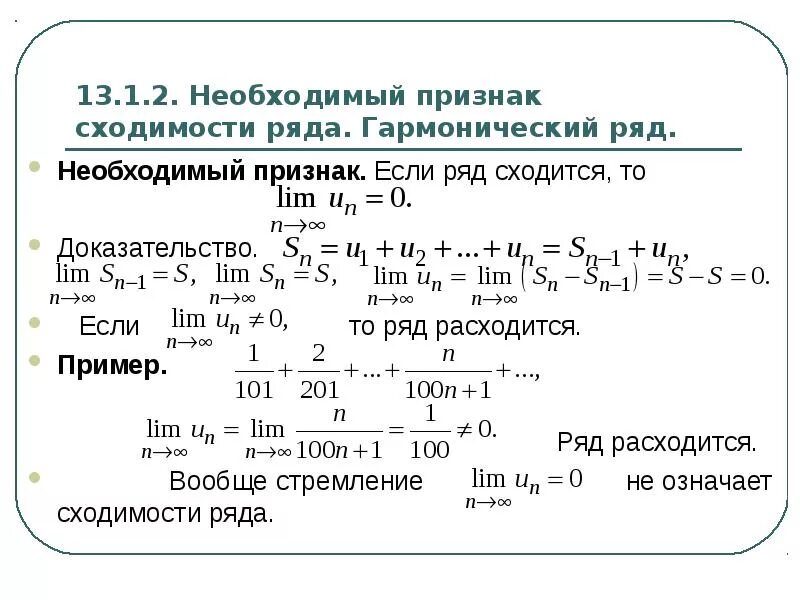 Как понять сходится или расходится. Как понять сходится или расходится