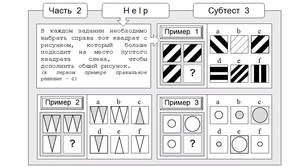 Тест Векслера 7 субтест. Психологические задания. Задания для психологического теста. Тест Векслера для дошкольников задания. Психологические тесты в группе