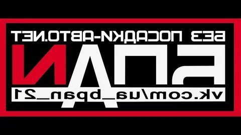 Есть авто нет
