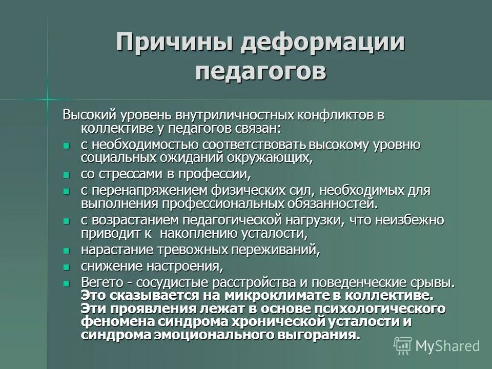 причины конфликтов педагог педагог. причины конфликтов педагог педагог. причины конфликтов между педагогами и родителями. причины конфликтов педагог педагог. причины конфликтов учитель ученик.