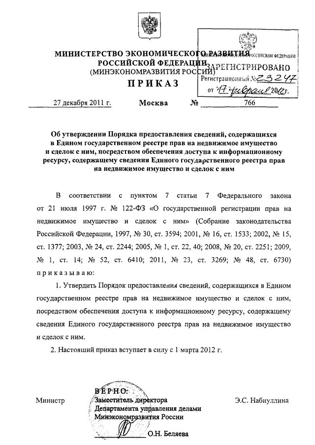 Приказ 10 минэкономразвития россии. Приказ Минэкономразвития. 10 Приказ Минэкономразвития генплан. Министерство экономического развития. Приказ Минэкономразвития 10 генплан символы.