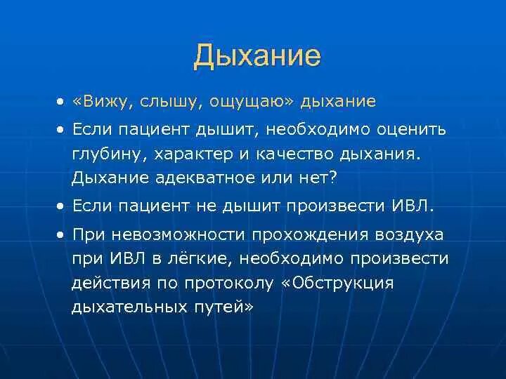 Запах слышат или чувствуют как правильно говорить. Вижу слышу ощущаю реанимация. Качество дыхания. Дыхание вижу слышу ощущаю. Оценка дыхания слышу вижу ощущаю.