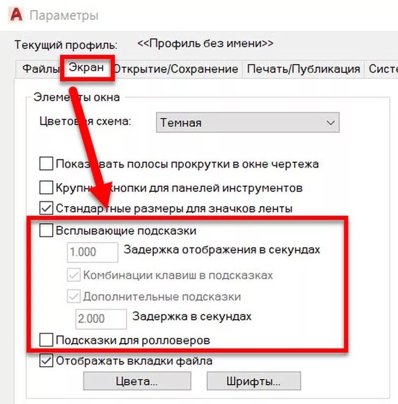 Как убрать всплывающую подсказку