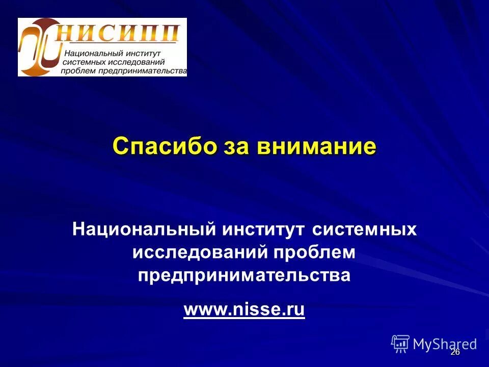 Институт национальных отношений. Аспекты предпринимательства. Институт исследования проблем в предпринимательстве СПБ. Институт материнской ответственности.