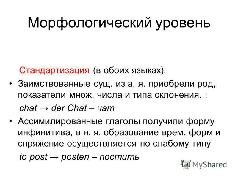 Типы лексем английский язык. Обоих языков. Признаки словосочетания. Типология словосочетаний в русском языке. Типология английского языка.