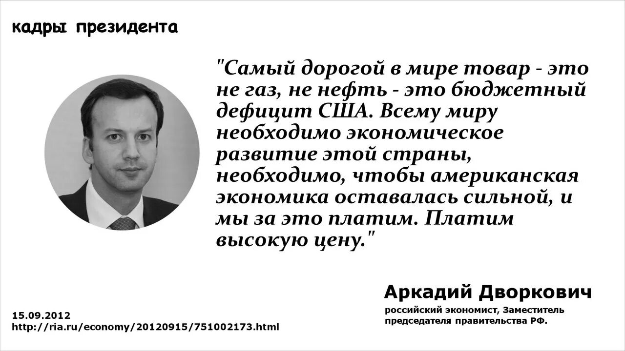 Стране нужно развитие. Дворкович. Афоризмы про экономистов. Цитаты русских экономистов.