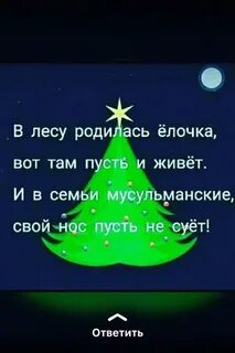 В лесу родилась елочка на звонок