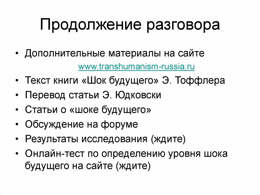 Выступать в продолжении часа. В продолденииразговопа. В продолжениеразгвоора. В продолжение нашего разговора. В продолжениеразговора.