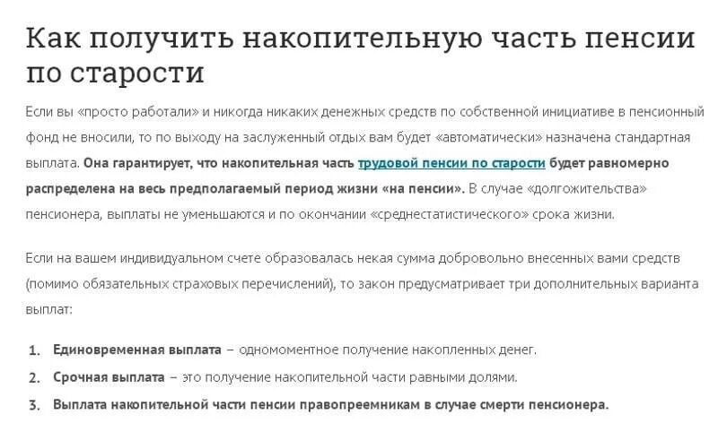 Накопительная часть пенсии что это и как получить. Получение накопительной части пенсии. Как получить накопител. Как можно получить накопительную пенсию.