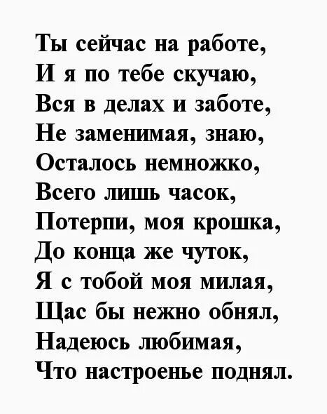 Стихи любимому. Любимому женечке стих. Люблю елену картинки. Стихи для любимой леночки. Стихи о любви любимому.