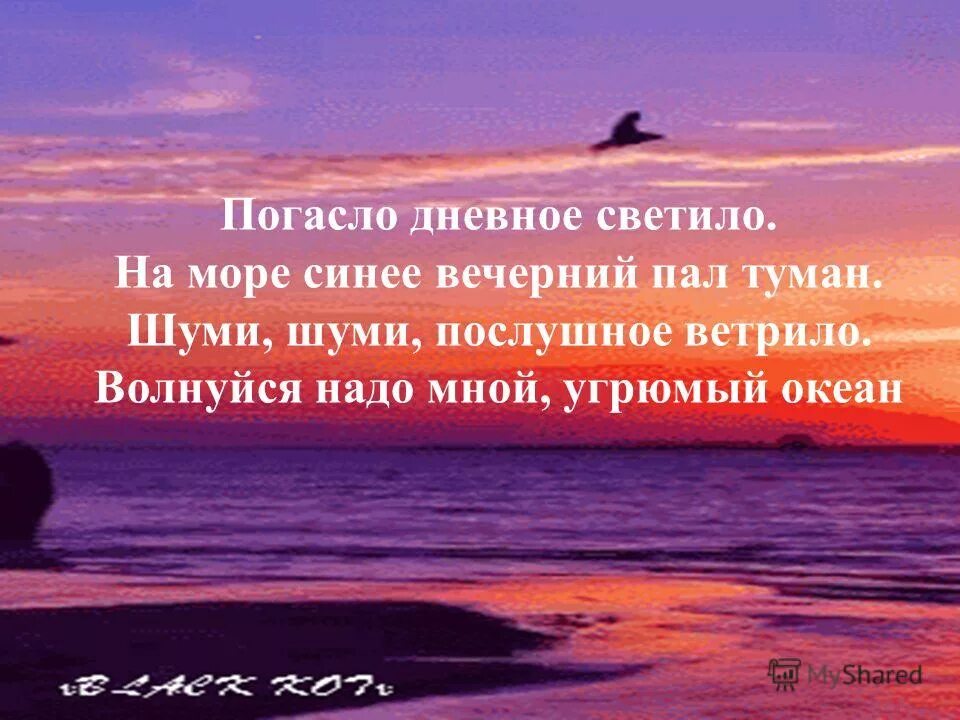 Стихотворение погасла дневная светила. Погасло дневное светило Пушкин. Погасло дневное светило на море синее Вечерний пал туман. «Погасло дневное светило» (1820. Погасло дневное светило Пушкин стихотворение.