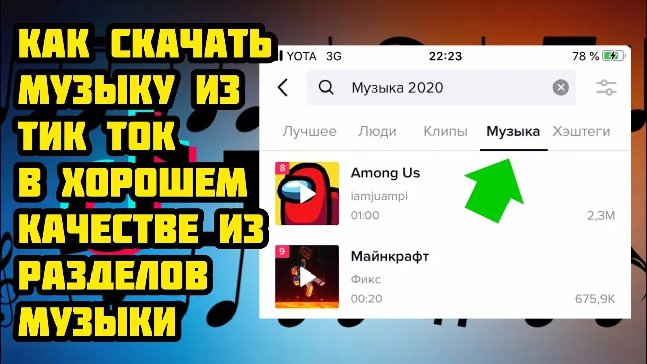 Тик ток music. Как найти мелодию. Как добавить свою музыку в тик ток. Как загрузить музыку в тик. Как в тик ток добавить свою музыку с телефона.