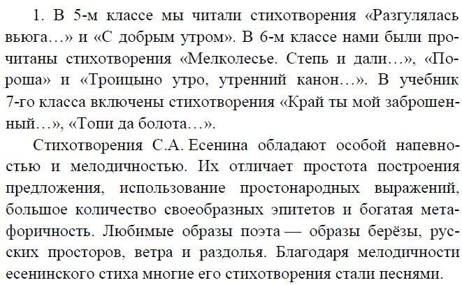 Литература 6 класс стих мелколесье. Анализ стихотворения мелколесье. План анализа стихотворения Есенина. Анализ стихотворения пороша 6 класс. Анализ мелколесье степь и дали 6 класс