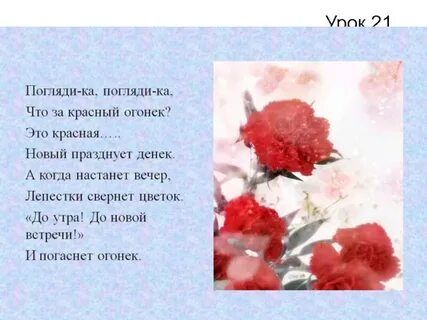Огонек стих
