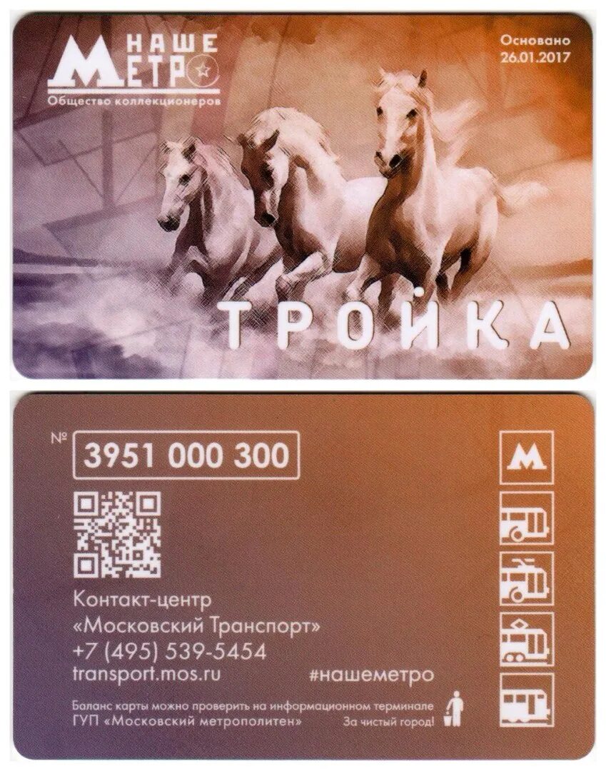 карта тройка. работа карты тройка. работа карты тройка. карта метро тройка. работа карты тройка.