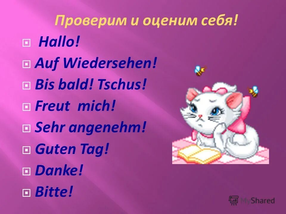 Карточки для а1 по немецкому языку. Битте с немецкого на русский. Welcher wochentag ist heute стих. Фразы на немецком с произношением. Фразы на немецком языке.