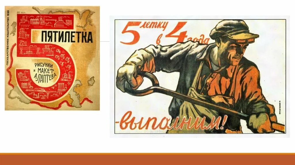 2 пятилетки 4. Пятилетний план плакат. Советские Пятилетки. Плакат пятилетку за два года. Первая пятилетка плакаты.