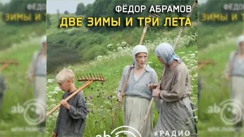 Две зимы два лето 7