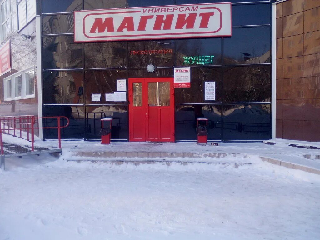 Магнит Новосибирск. Магазин магнит в Новосибирске. Магнит в Новосибирске на Красном проспекте. Магнит спортивная 27/1 Новосибирск. Сайт магнит новосибирск