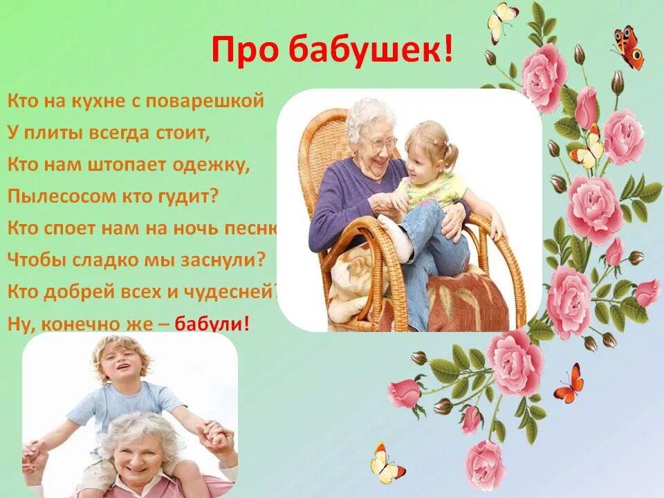 Поздравляем бабушку с днем мамы. Поздравление с днем матери бабушке. стих бабушке на день матери. поздравление с днём матери баюушке. стихи о маме и бабушке ко дню матери.