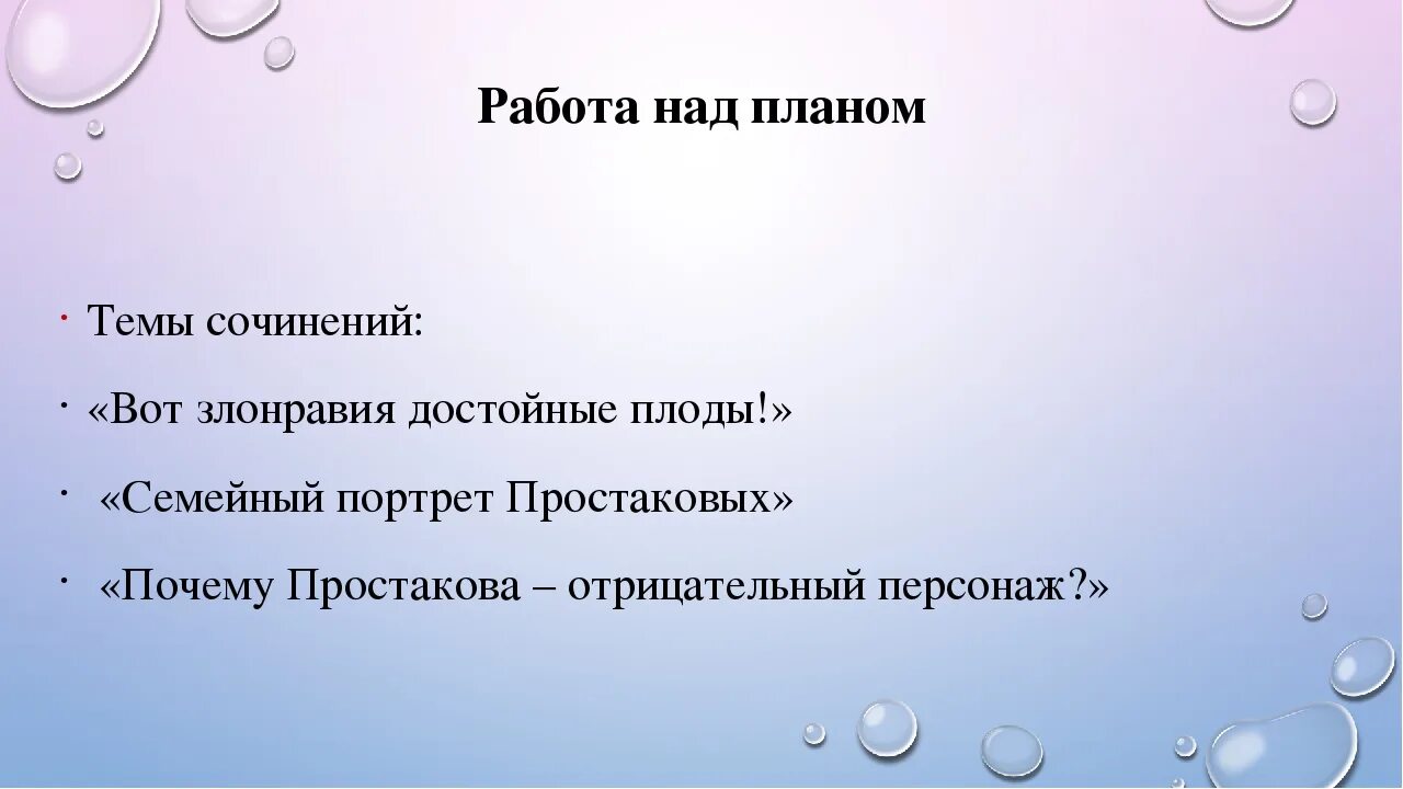 План сочинения Недоросль. План сочинения на тему вот злонравия достойные плоды. Вот злонравия достойные плоды. Недоросль вот злонравия достойные плоды