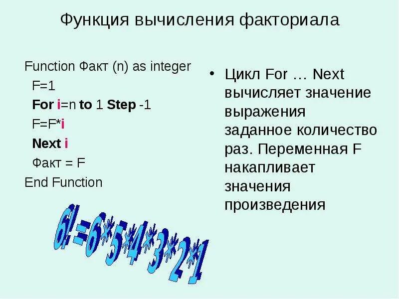 Цикл for для расчёта факториала числа java. Функция вычисления факториала. Функция вычисления факториала числа. Программа нахождения факториала числа. Вычисление факториала функция