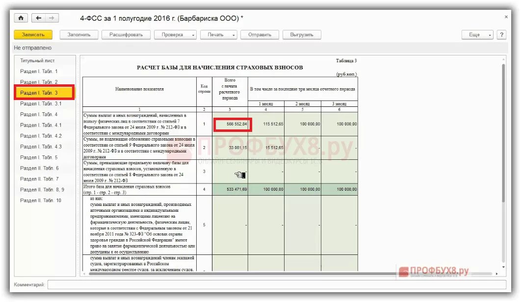 Отчет 4 ФСС. 4 ФСС таблица 3. Отчет по социальному страхованию. 4 ФСС таблица 4.