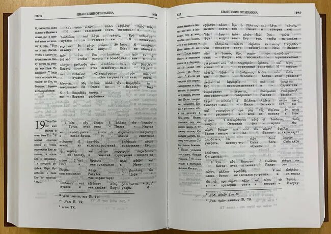 новый завет на греческом языке. новый завет подстрочный перевод с греческого. новый завет подстрочный перевод с греческого. греческий новый завет подстрочным перевод русскому языку. новый завет на греческом и русском языках.