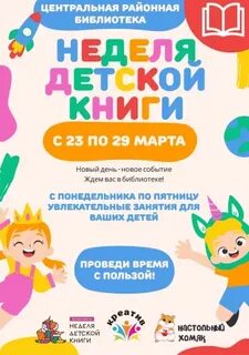 Неделя детской 2024
