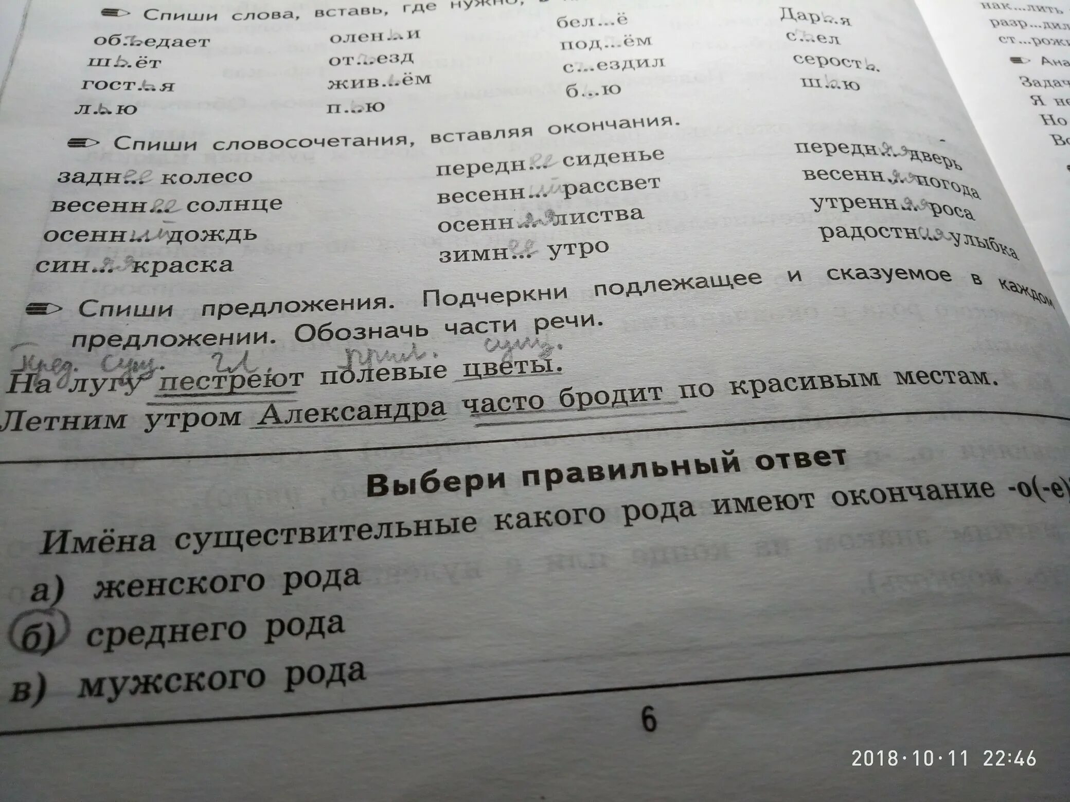 Составьте предложение со словом спиши. Списывание предложения подлежащее и сказуемое части речи. Списывание предложения подлежащие и сказуемое части речи. Спиши .ВКАДОМ предложении подчеркни подлежащее и сказуемое. В каждом предложении подчеркни подлежащее и сказуемое.