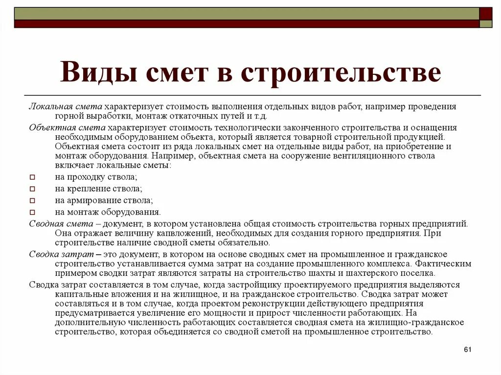 Сроки псд. Виды смет. Смета виды смет. Перечислите виды смет. Виды строительных смет.