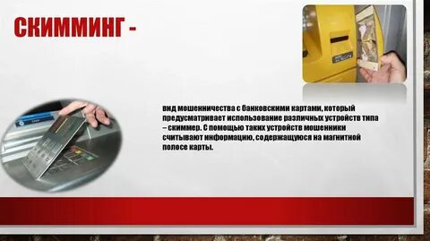 Безопасность использования карты