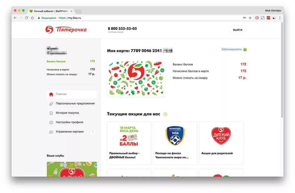 Пятерочка личный кабинет по номеру карты. Выручай-карта пятёрочка личный кабинет. Пятёрочка личный кабинет. Карта пятёрочка личный кабинет. Личный кабинет кабинет Пятерочка.