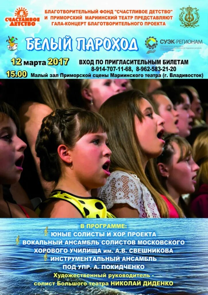 Белый пароход песня хор. Белый пароход песня хор. Белый пароход фестиваль. Белый пароход фестиваль. Белый пароход песня хор.