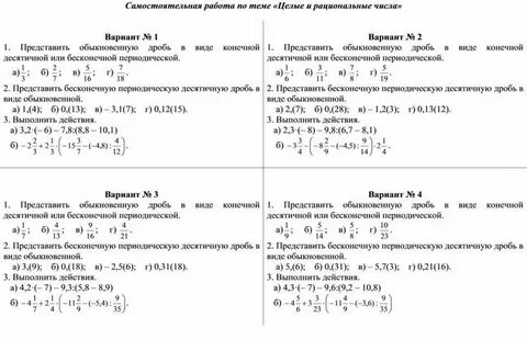 Конспект рациональные числа 8 класс