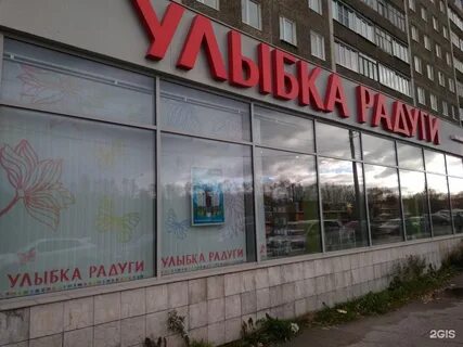 Улыбка радуги мурманск