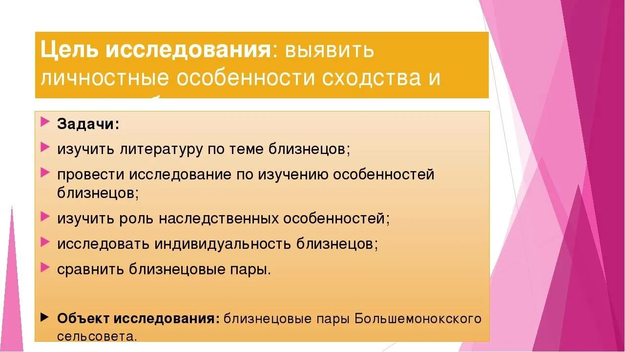 Близнецы проект. Близнецы похожи или нет исследовательская работа. цель проекта про близнецов. близнецы сходства и различия проект. рекомендации по воспитанию близнецов.
