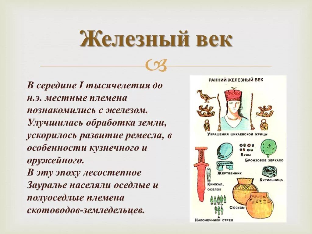 Железный век события. Железный век. Железный век презентация. Эпоха железного века. Железный век характеристика.