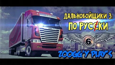 Дальнобойщик прохождение
