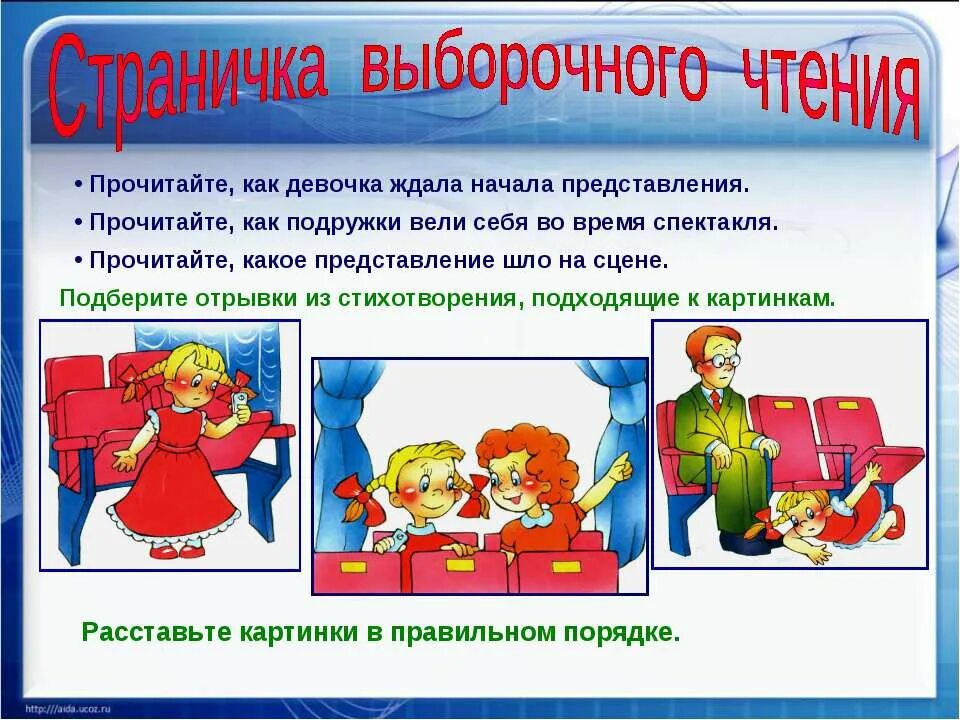 Барто в театре конспект урока. Барто в театре. Барто в театре иллюстрации. Стихотворение Агнии Барто в театре текст. Стихотворений а.л. Барто «в театре»..