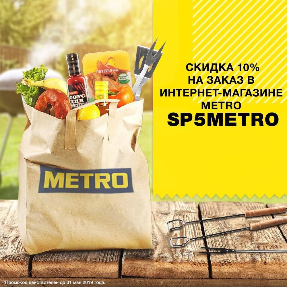 Метро доставка спб. Бесплатная доставка. Продукты доставка. Доставка интернет магазин. Реклама интернет магазина.